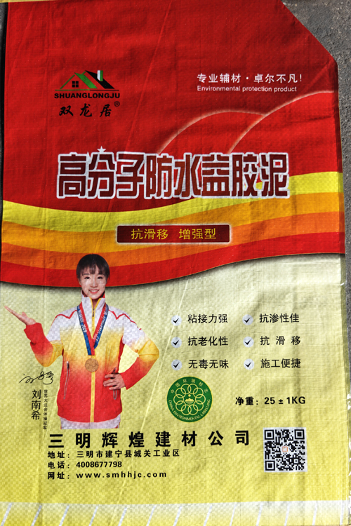 华美-高分子防水益胶泥